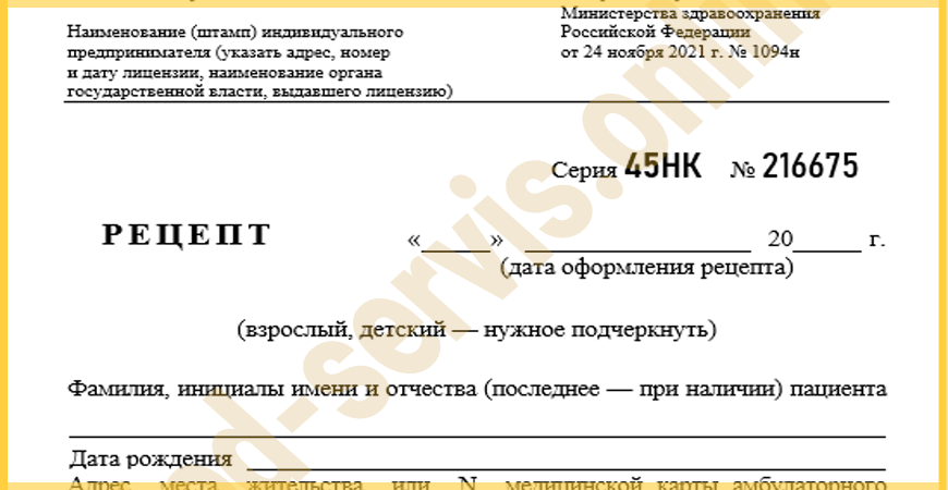 Купить рецепт на лекарство от врача в Королёве